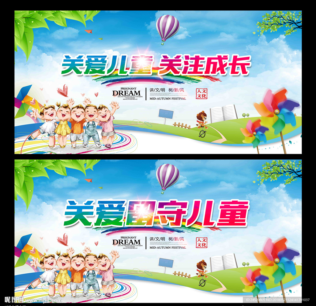 关爱儿童成长