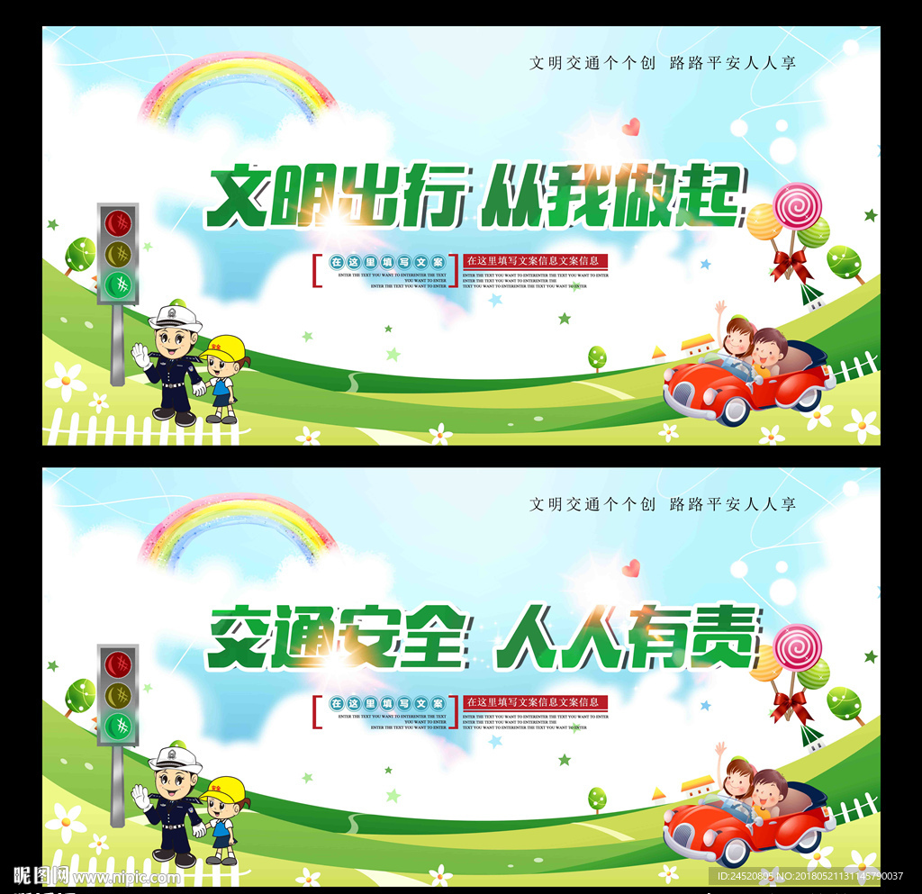文明出行