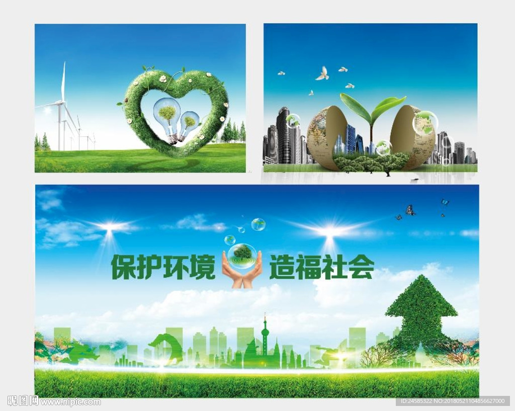 环保海报