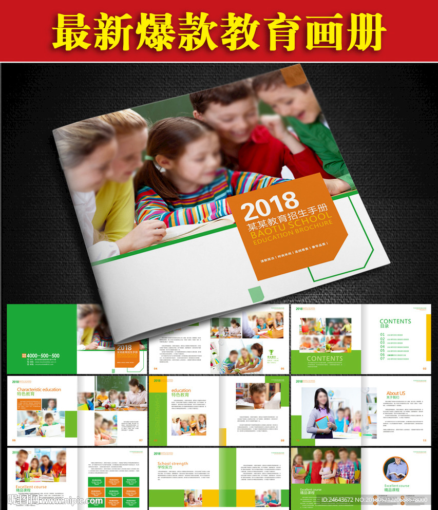 学校画册