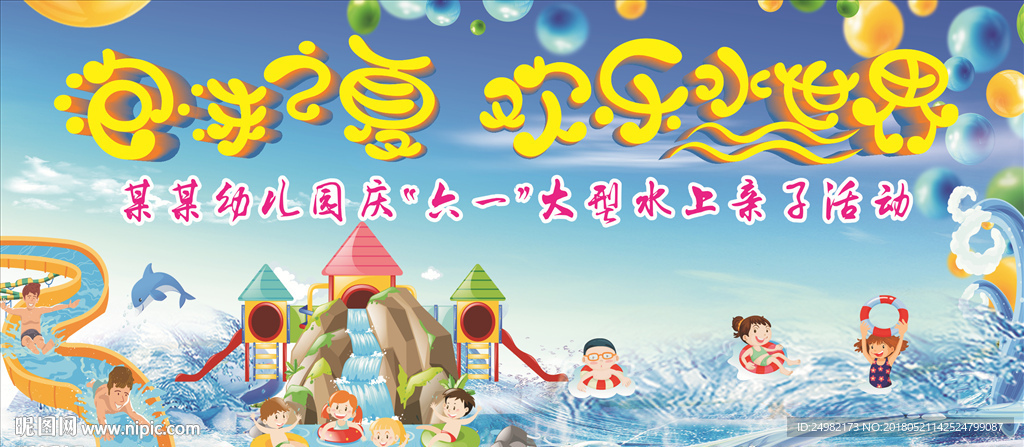 水上乐园