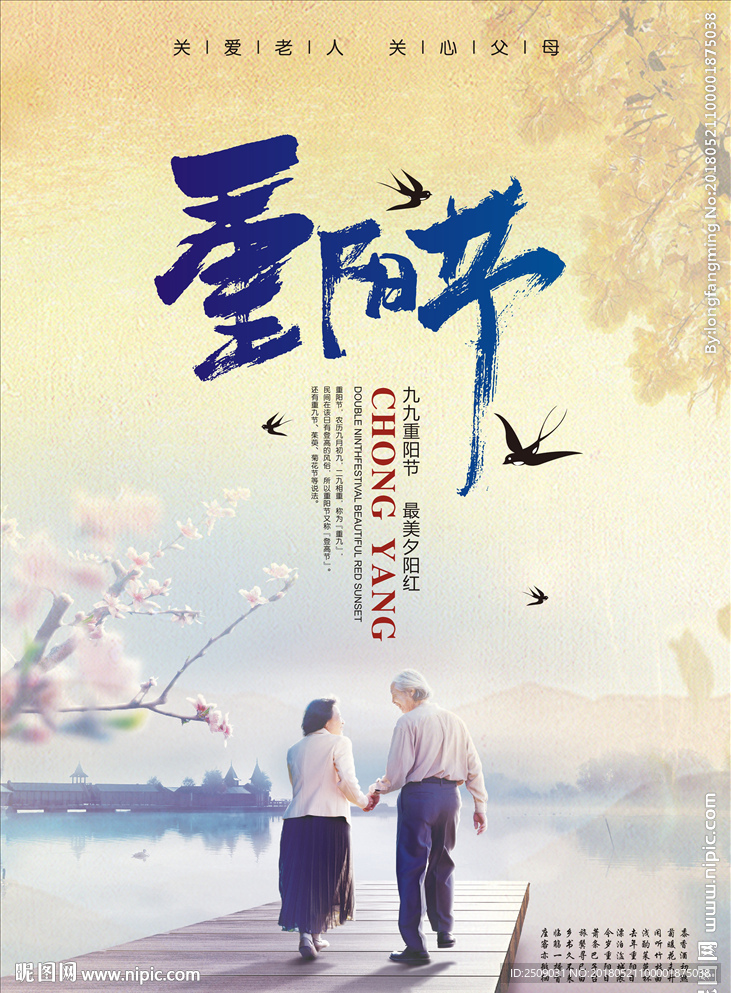重阳节海报