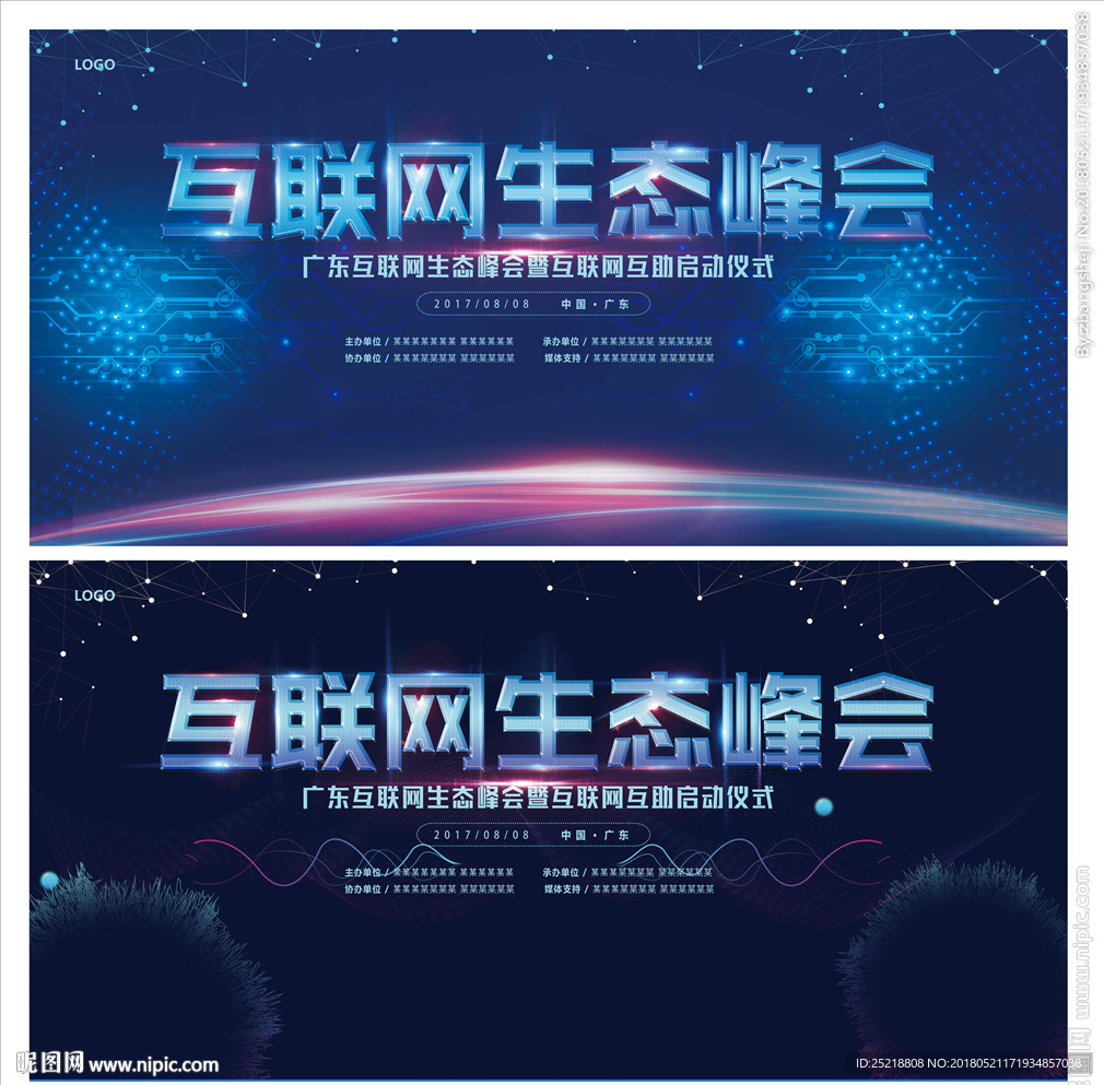 生态互联网峰会