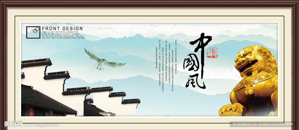 中国风