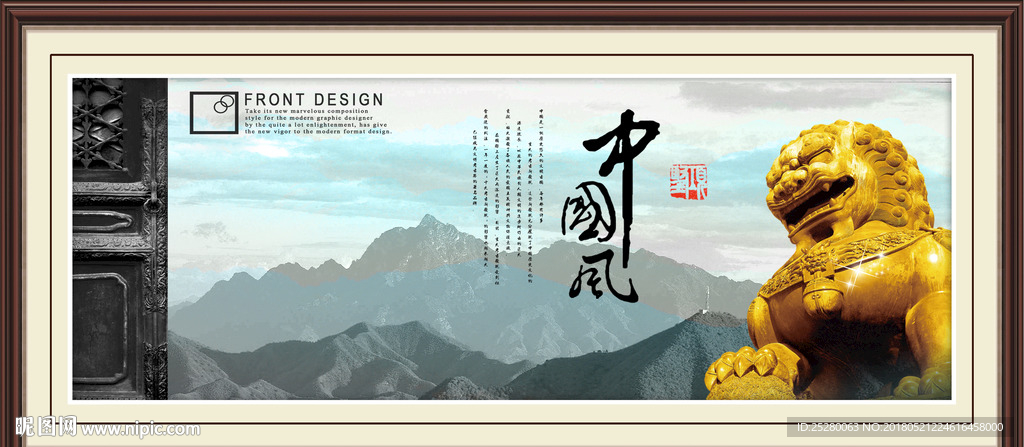 中国风