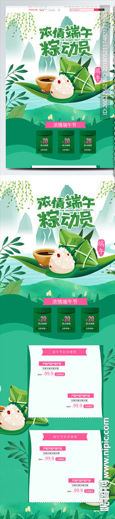 浓情端午粽动员