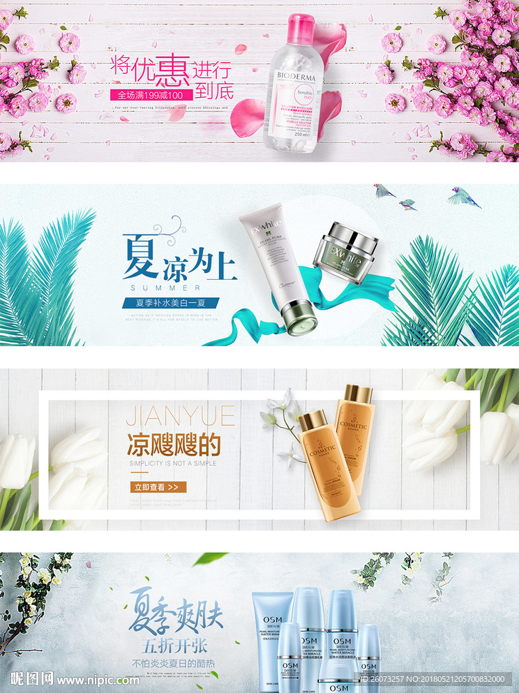 护肤banner