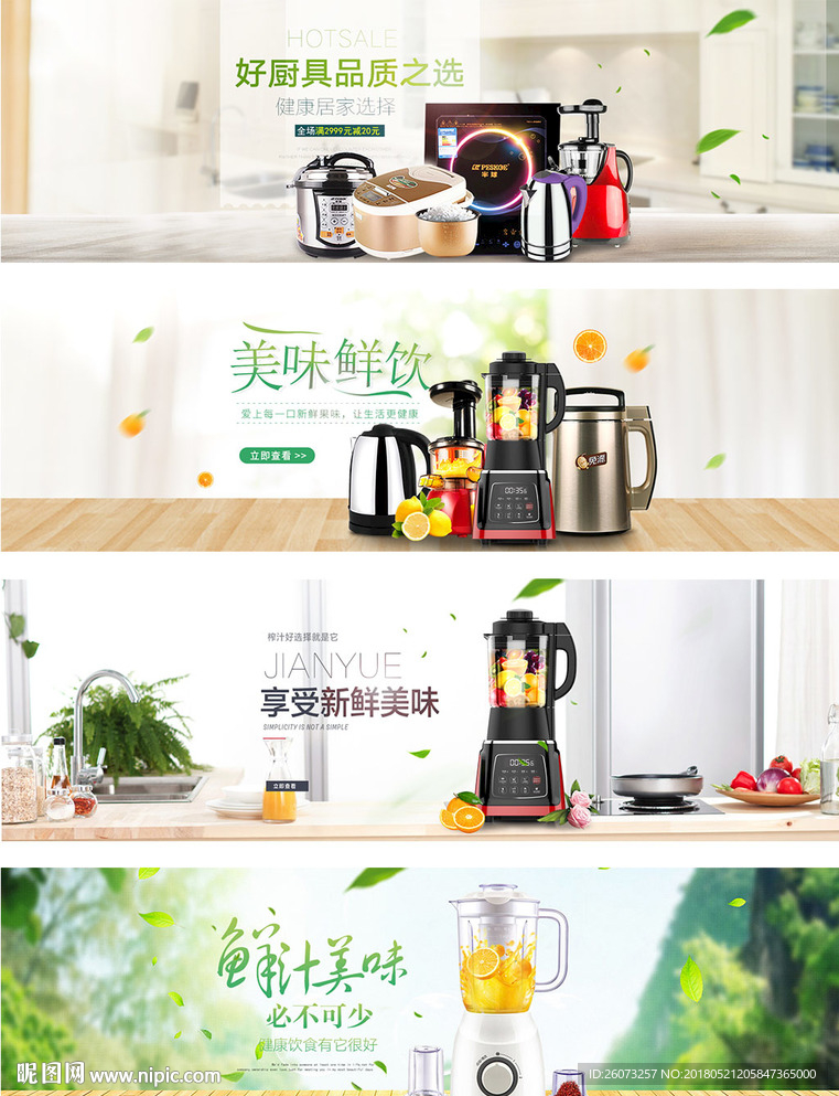 榨汁机banner