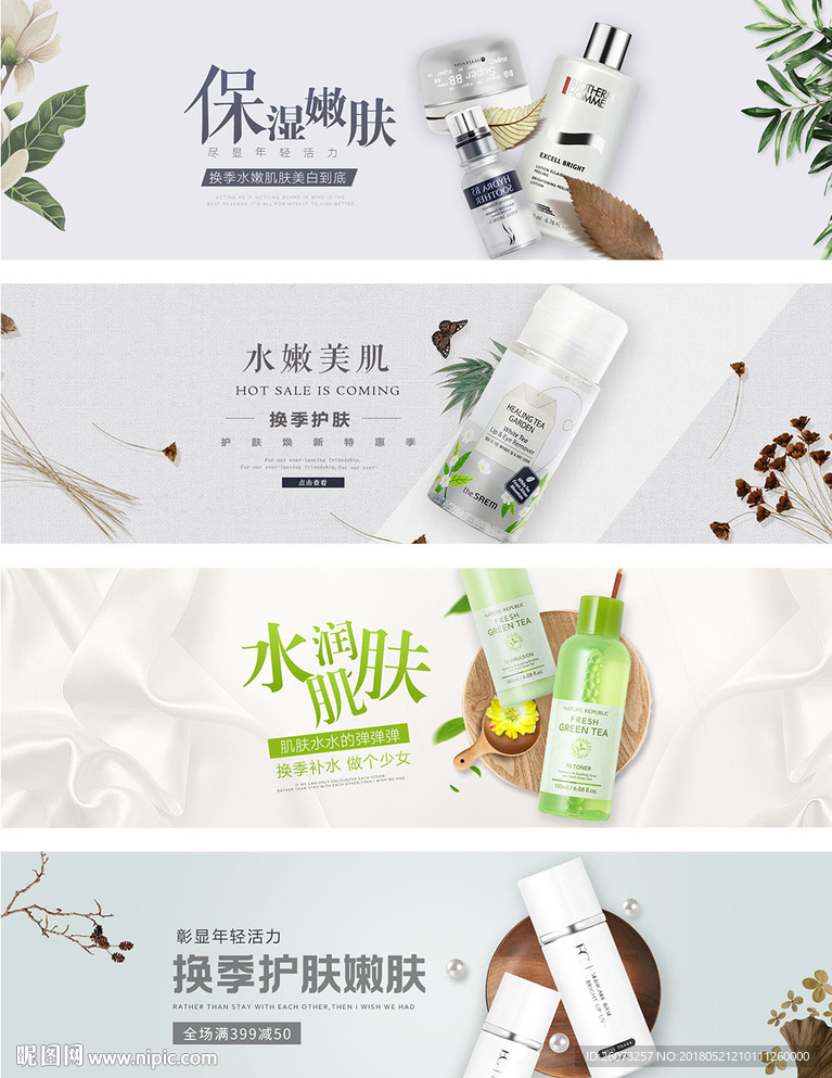 简约化妆品banner