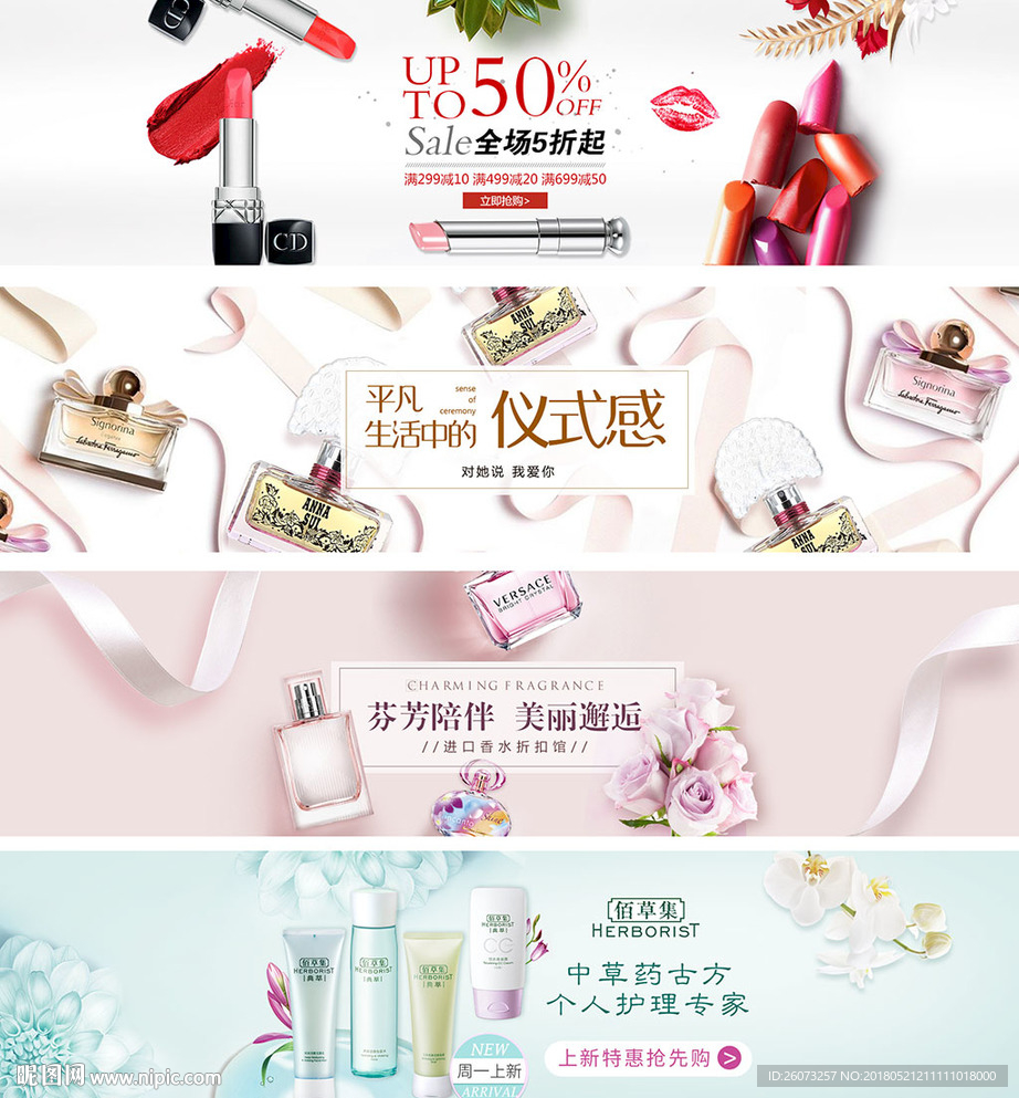 化妆品海报banner