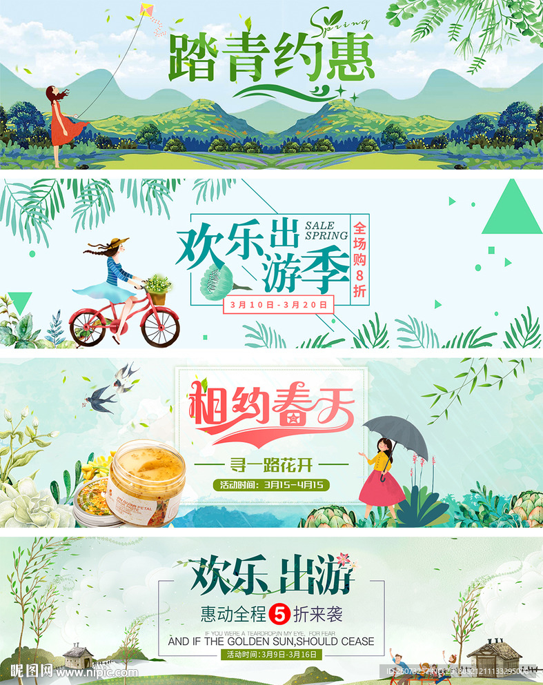 小清新化妆品banner