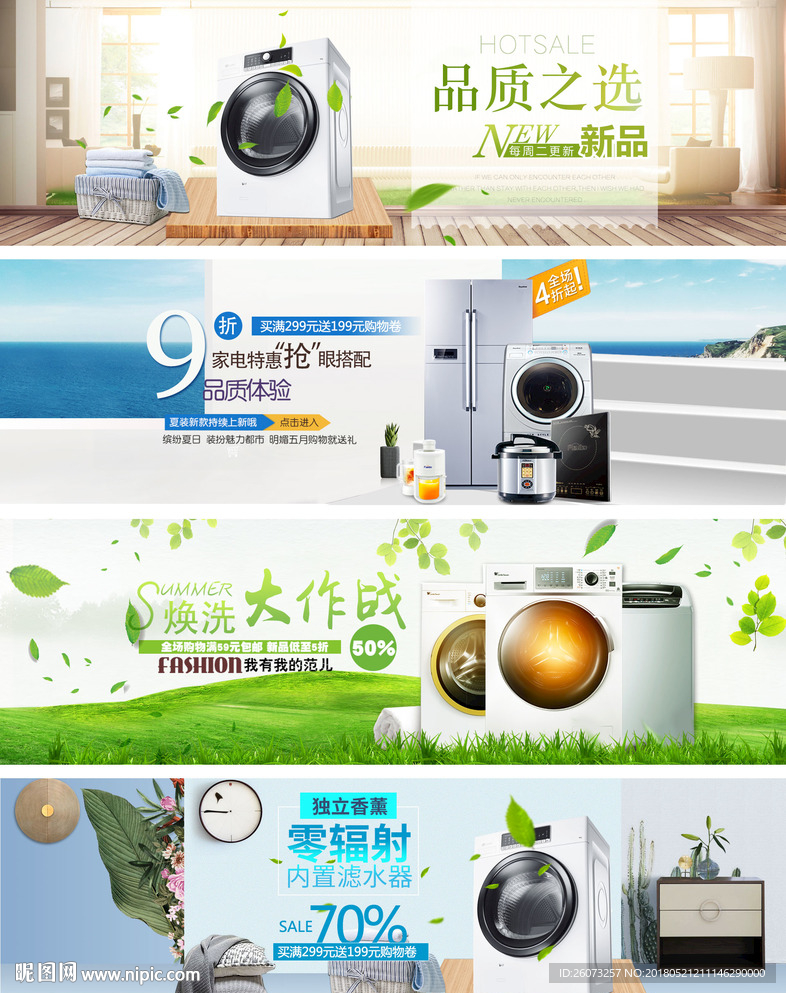 洗衣机banner