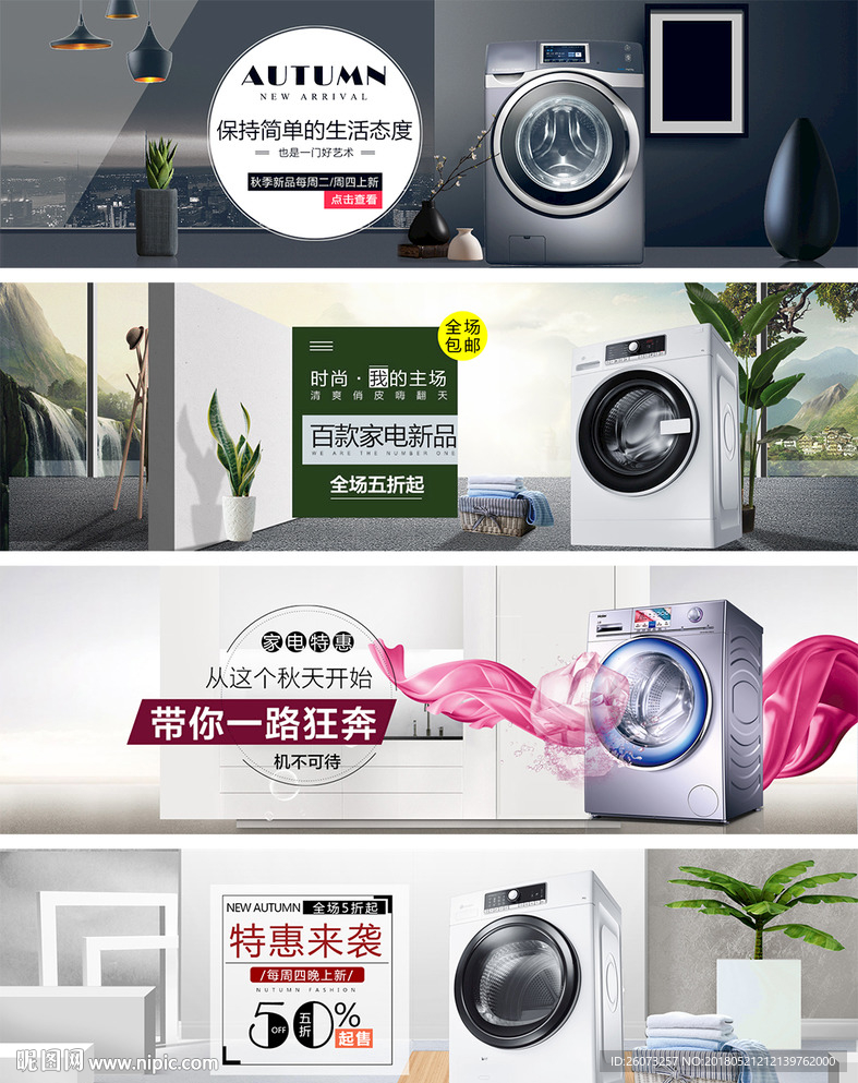 小家电洗衣机banner