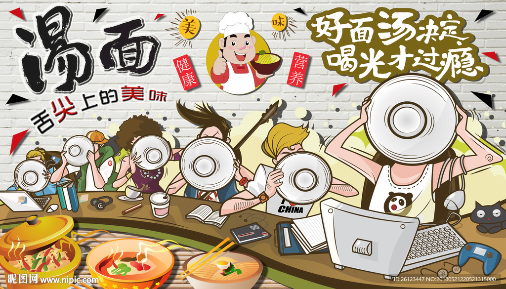 汤面美食背景墙