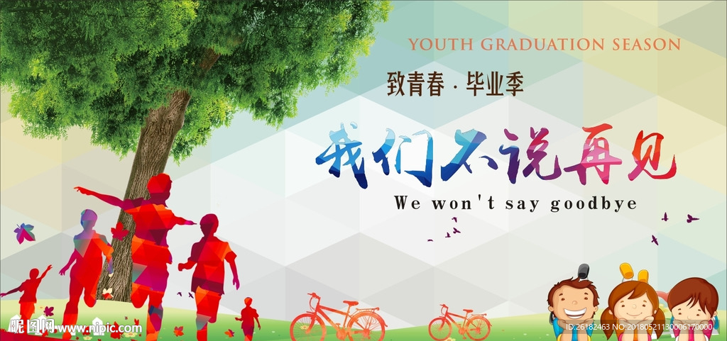 毕业背景