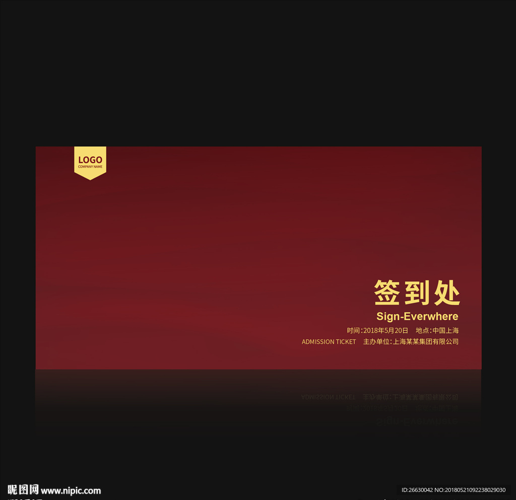 签到处