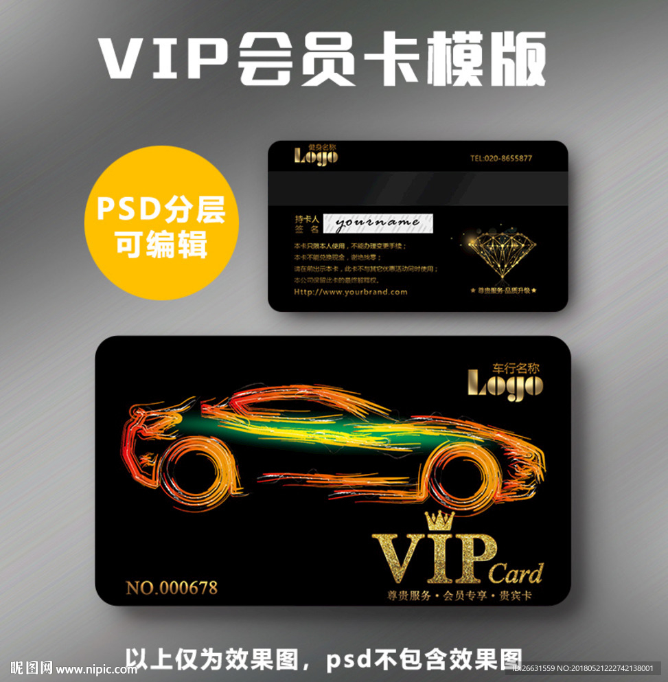 汽车vip卡