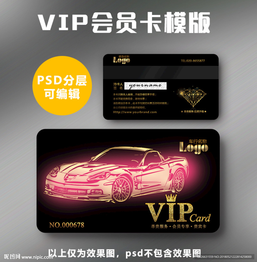 汽车vip卡
