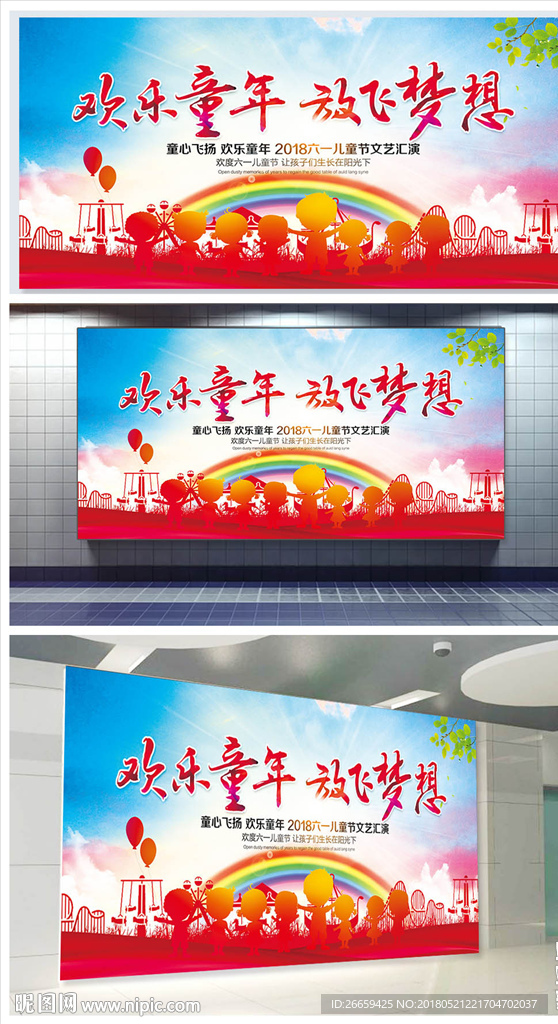 六一儿童节文艺汇演背景
