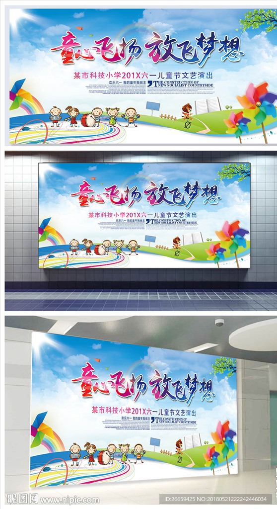 六一儿童节文艺汇演背景