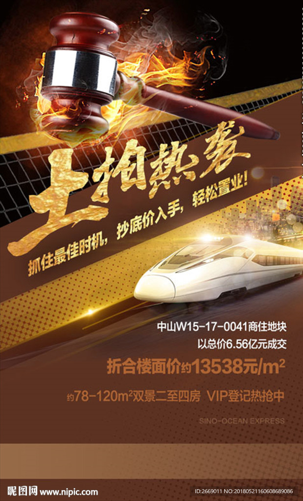 土拍热袭 拍地微信