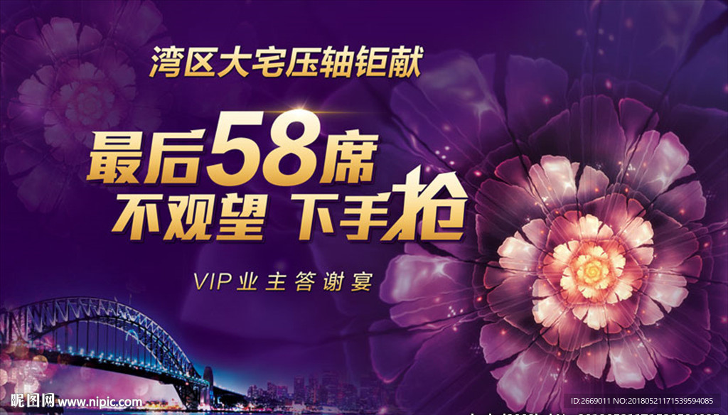 业主答谢宴背景板 桁架