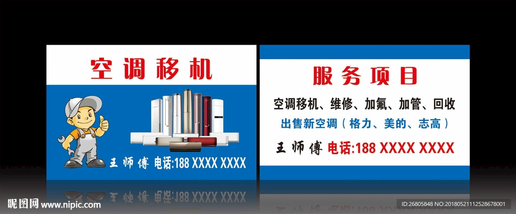 空调维修名片