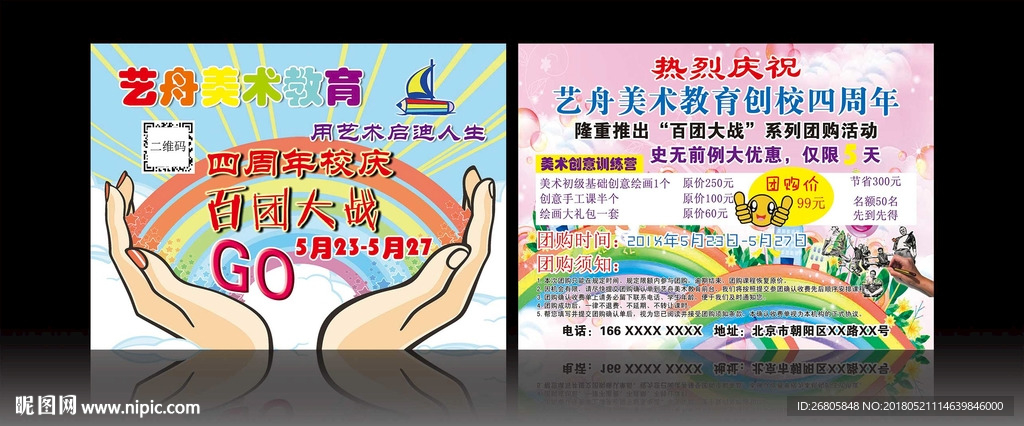 美术培训宣传单