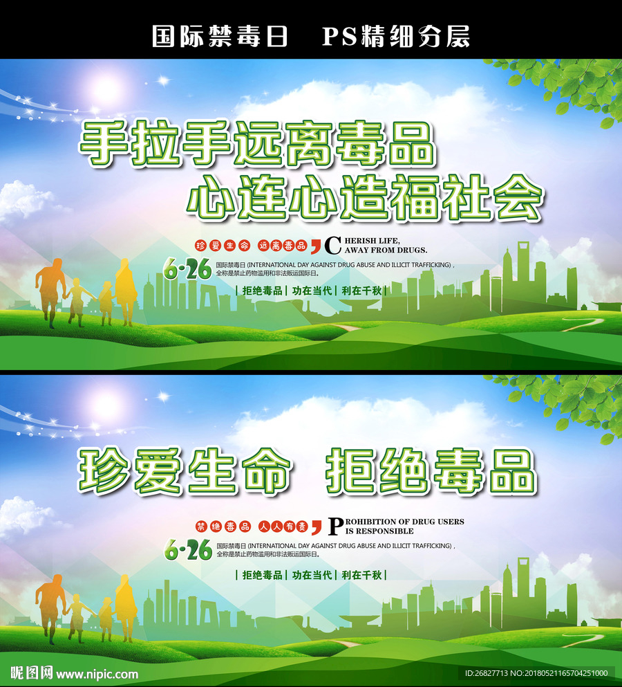国际禁毒宣传日