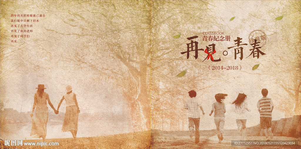纪念册 致青春 怀旧同学录 毕