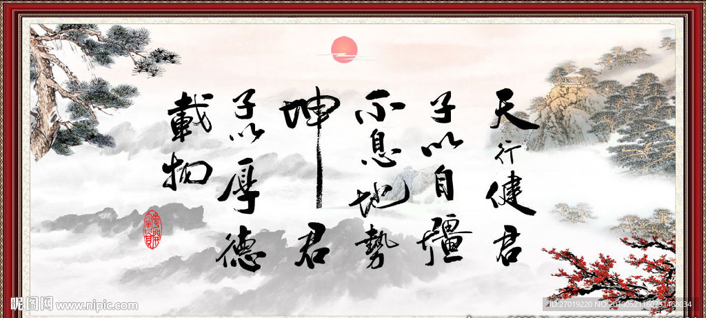 天行健