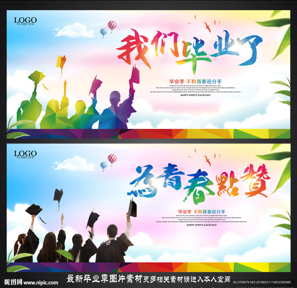 毕业季