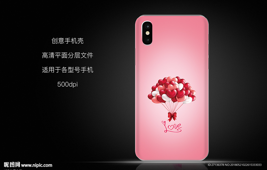 心形气球手机壳