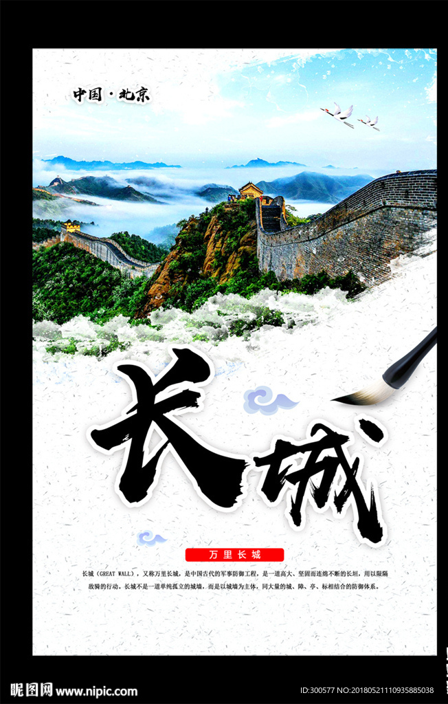 长城