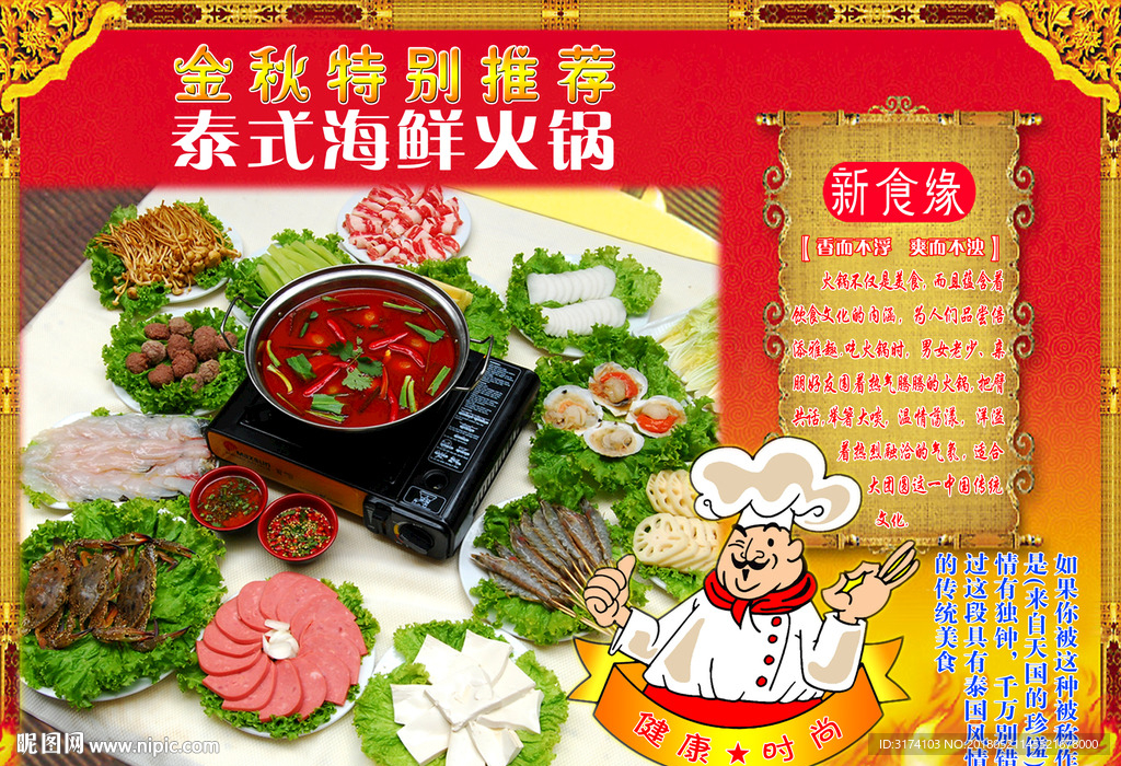 泰式火锅图片