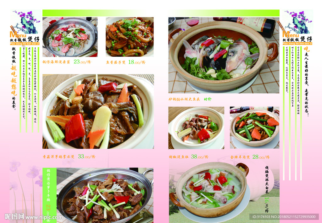 美食挪手小炒图片