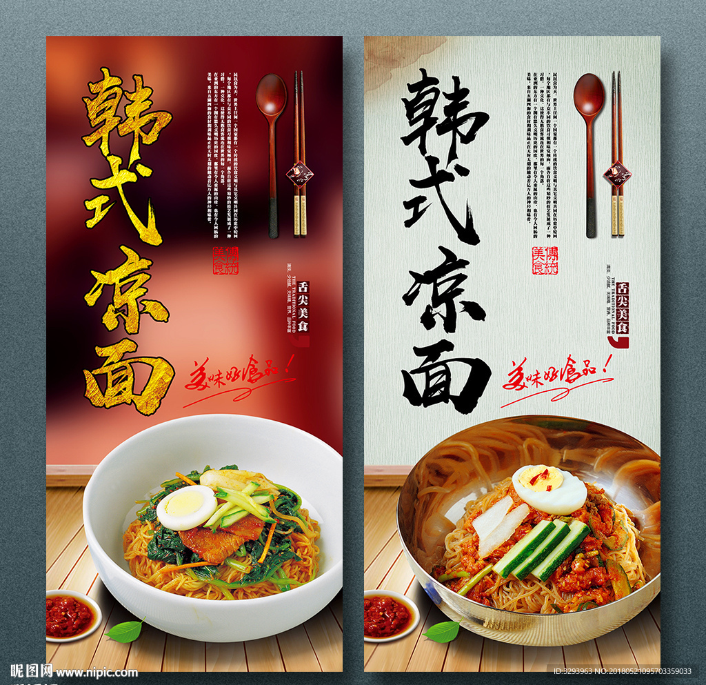 韩式凉面