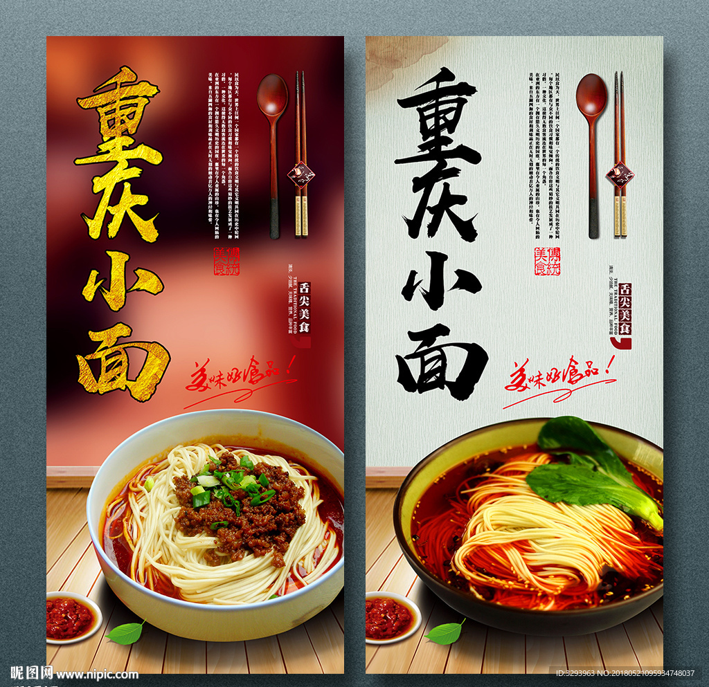 重庆小面