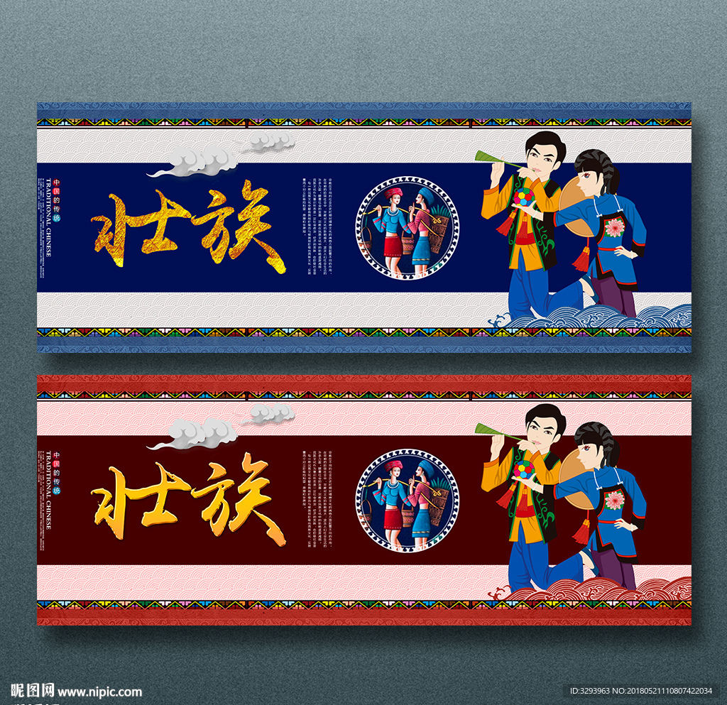 壮族
