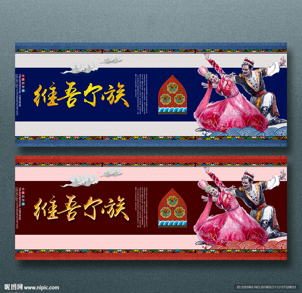 维吾尔族