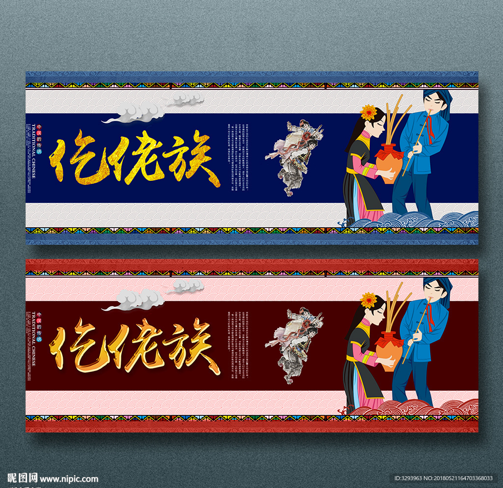 仡佬族