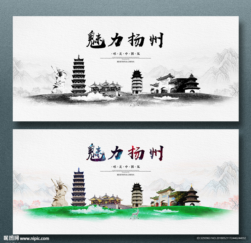 扬州