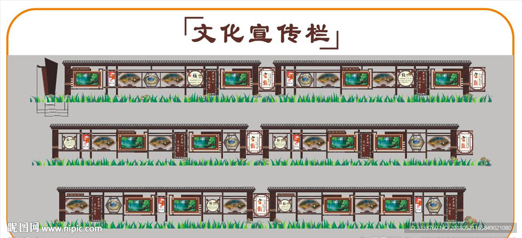 文化宣传栏