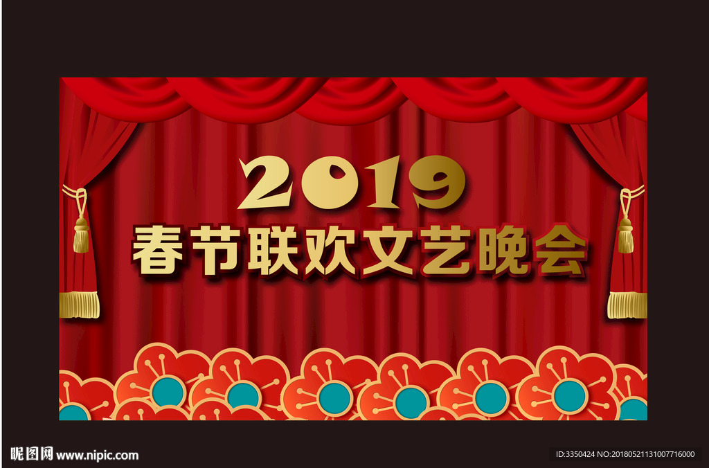 新年舞台春节文艺联欢晚会