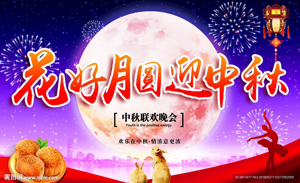 花好月圆迎中秋