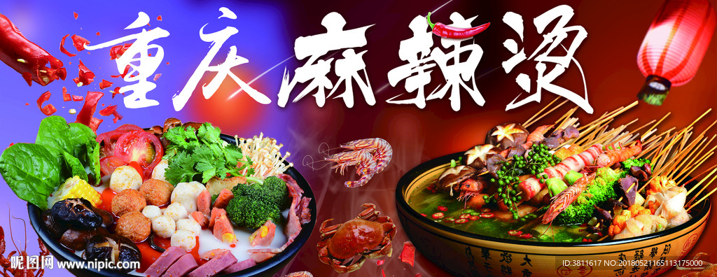 麻辣烫