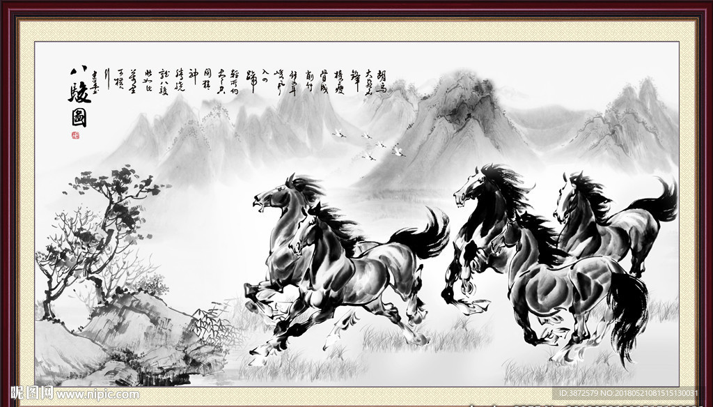 八骏图