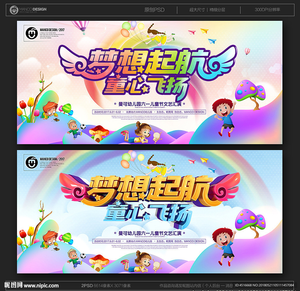 儿童节