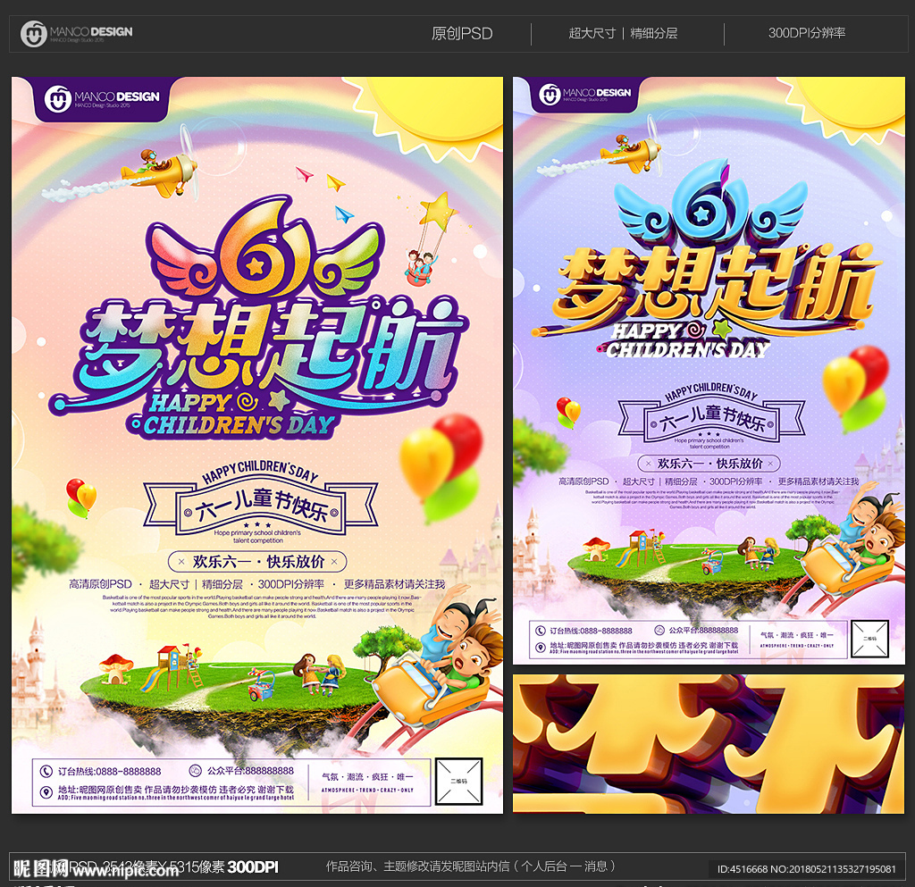 六一儿童节