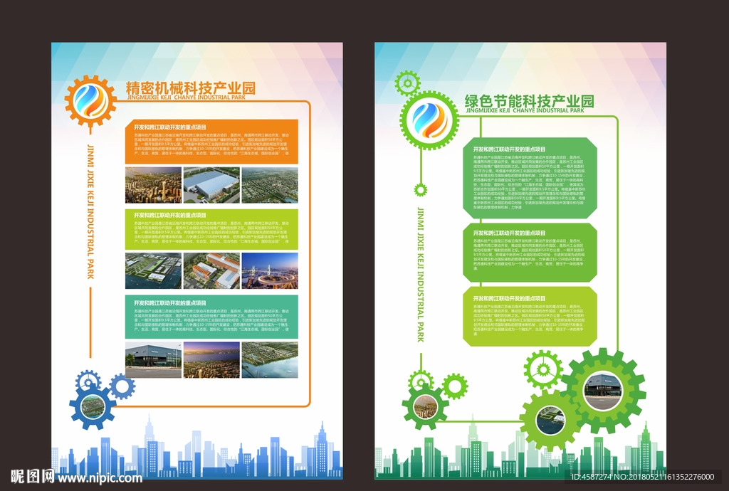 产业园形象展板绿色科技企业海报